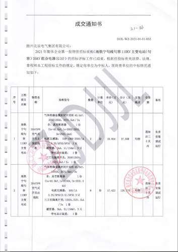 中標(biāo)通知書1.png